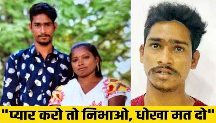 6 साल बड़ी शादीशुदा गर्लफ्रेंड को मोमोज खिलाकर उतारा मौत के घाट, पेट्रोल डालकर जलाया शव, खुद ही गुमशुदगी दर्ज कराने पहुंच गया प्रेमी