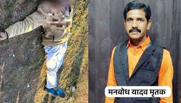 पूर्व सरपंच की तालाब किनारे खून से लथपथ मिली लाश, फैली सनसनी, धारदार हथियार से निर्मम हत्या की आशंका, जांच में जुटी पुलिस