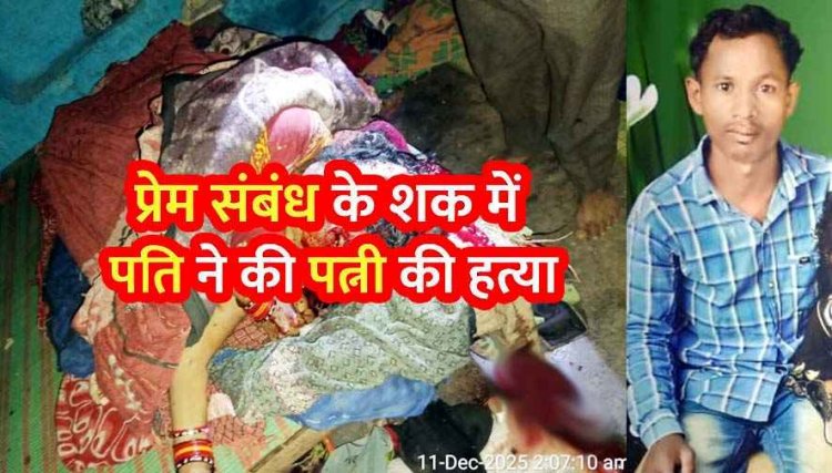 दिल दहला देने वाली वारदात, बच्चों के सामने ताबड़तोड़ वार, प्रेग्नेंट पत्नी पर सब्बल से हमला कर उतारा मौत के घाट, चरित्र शंका बनी वजह, पति गिरफ्तार