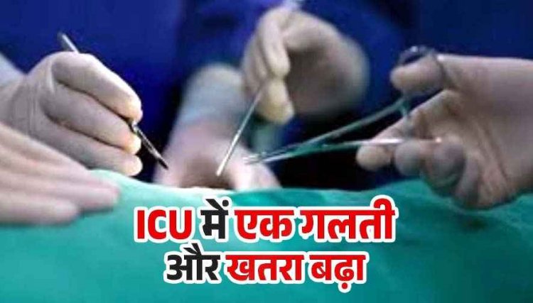 सर्जन की बड़ी लापरवाही!, गॉल ब्लैडर के ऑपरेशन के बाद खिसका स्टेंट, खतरे में मरीज की जान, डाक्टर और अस्पताल प्रबंधन पर गंभीर आरोप