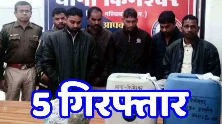 भाजपा मंडल मंत्री-सरपंच पति समेत 5 गिरफ्तार, आधी रात फिंगेश्वर पुलिस की कार्रवाई से जिले में हड़कंप, नाम सामने आते ही मची हलचल