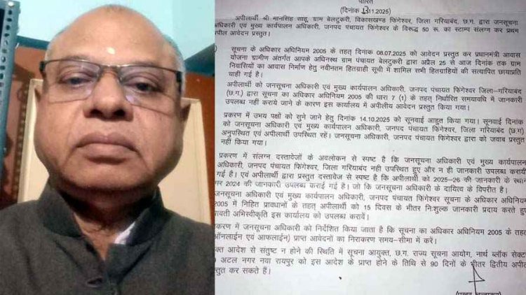 जन सूचना अधिकारी द्वारा किया गया RTI अधिनियम का उल्लंघन, प्रथम अपील में आदेश पारित होने के बाद भी नहीं दी जा रही जानकारी