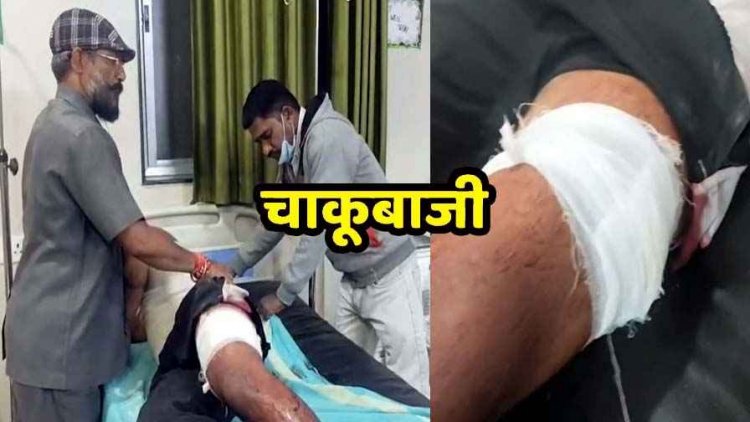 पुरानी रंजिश को लेकर स्कूली छात्रों में चाकूबाजी:बीच-बचाव करने गए बड़े भाई को भी मारा, अस्पताल में भर्ती, सभी आरोपी फरार, जांच में जुटी पुलिस