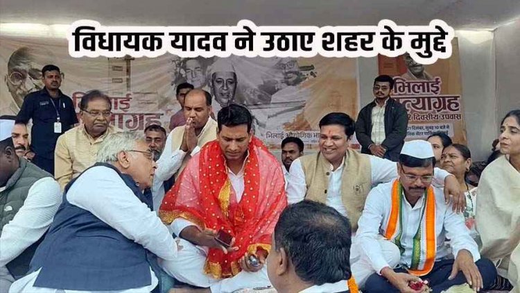 भिलाई के अधिकारों को लेकर विधायक देवेंद्र यादव सत्याग्रह जारी, पूरे प्रदेश से मिल रहा आंदोलन को समर्थन, चर्चा के बाद ही तोड़ेंगे उपवास