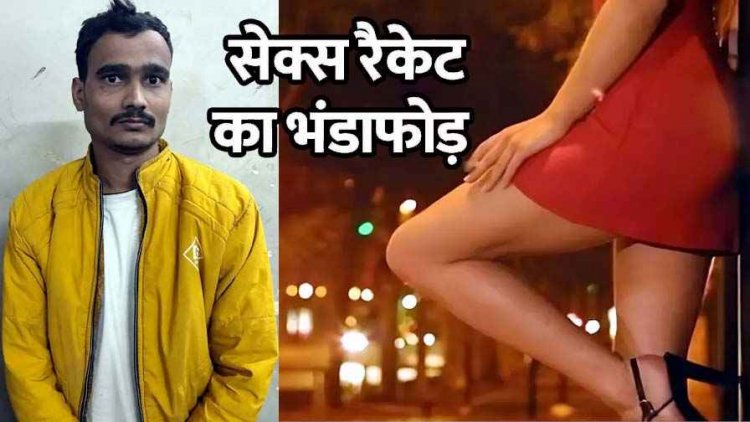 होटल में SEX व्यापार का भंडाफोड़, दस्तावेज मांगने पर पुलिस से झूमझटकी, लखनऊ की फ्लाइट से बुलाई दो युवती समेत मैनेजर गिरफ्तार