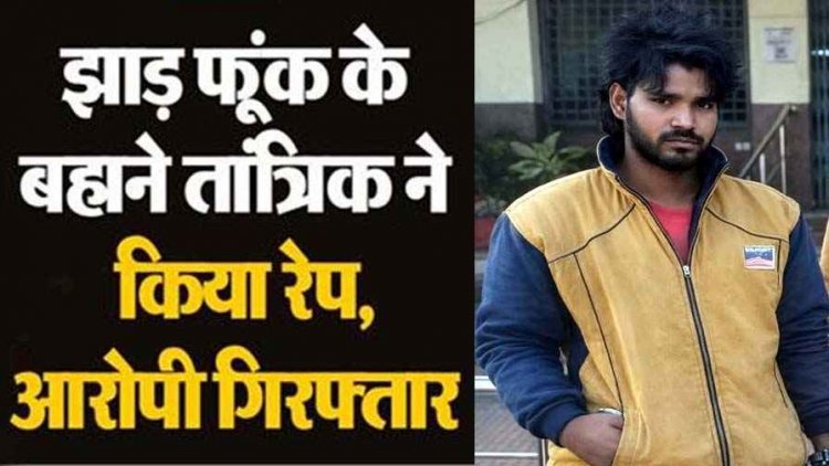 झाड़फूंक के बहाने नाबालिग बच्ची से दुष्कर्म, नींबू फेंकने नर्सरी ले गया बैगा, जान से मारने की धमकी देकर किया अनाचार, आरोपी परमेश्वर गिरफ्तार