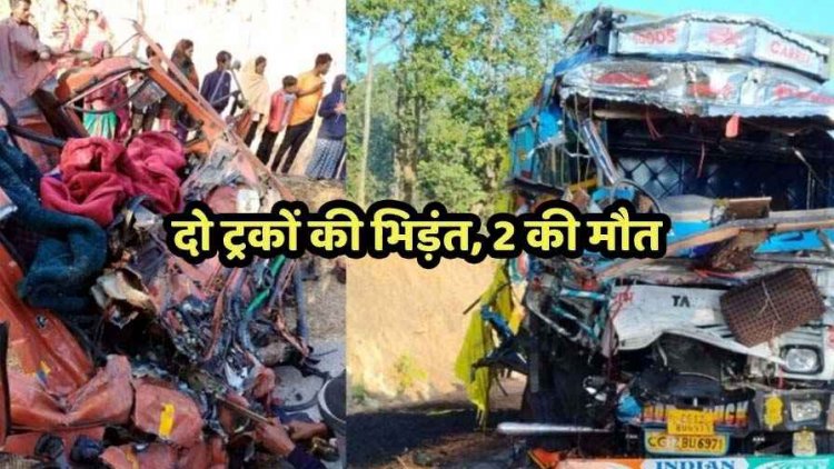 NH-43 पर भीषण सड़क हादसा, दो ट्रकों की आमने-सामने जोरदार टक्कर, दो चालकों की दर्दनाक मौत, गैस कटर की मदद से निकाले दोनों शव