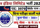 यूरेनियम कॉर्पोरेशन में 364 पोस्ट के लिए 28 फरवरी से पहले भरें फॉर्म, 10वीं और ITI पास वालों के लिए यंत्र इंडिया लिमिटेड में 3,979 पदों पर भर्ती