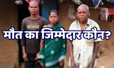 इलाज के अभाव में 2 घंटे तड़पती रही बच्ची, डॉक्टर और एंबुलेंस नदारद, सिस्टम की लापरवाही उजागर, मासूम की मौत का जिम्मेदार कौन?