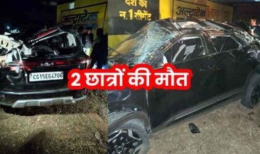शराब के नशे में गाड़ी ड्राइविंग करना पड़ा महंगा, पलटी तेज रफ्तार कार, हादसे में 2 स्टूडेंट की दर्दनाक मौत, दो छात्राओं समेत चार घायल
