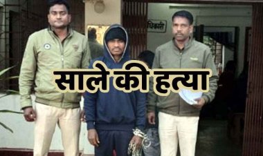 जीजा ने मामूली विवाद पर साले को उतारा मौत के घाट, जलाकर जंगल में फेंका लाश, पुलिस ने बरामद किया कंकाल, आरोपी खेलसाय गिरफ्तार