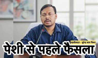 पेशी से पहले ही नायब तहसीलदार ने सुना दिया फैसला, राजस्व न्यायालय की गरिमा तार-तार, पुलिस महानिरीक्षक से लगाई इंसाफ की गुहार