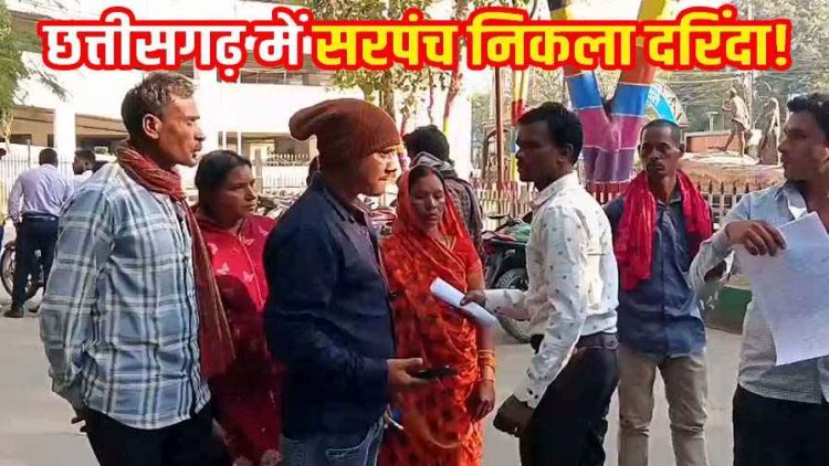 घर में अकेली महिला को देख सरपंच की बिगड़ी नियत, फिर करने लगा घिनौना कांड, पीड़िता ने खाया जहर, गांव में मची अफरा-तफरी