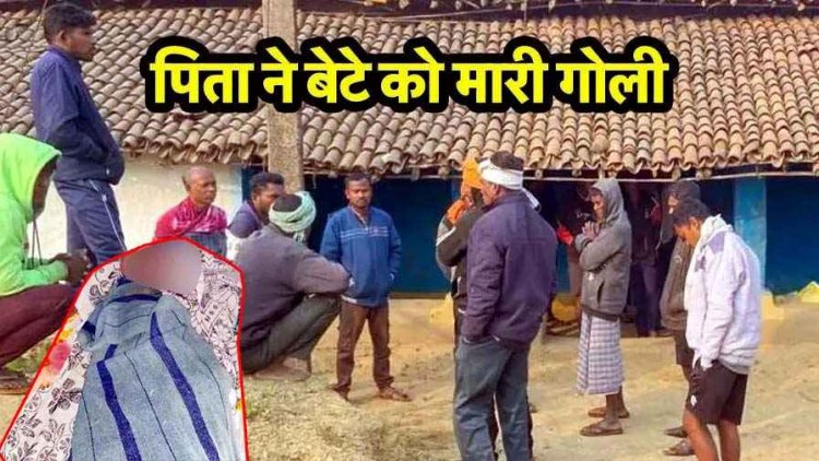 घरेलू विवाद में मर्डर, पति ने बंदूक से पत्नी और बेटे पर चलाई दनादन गोलियां, बेटे की मौके पर दर्दनाक मौत, पत्नी की हालत नाजुक, आरोपी फरार