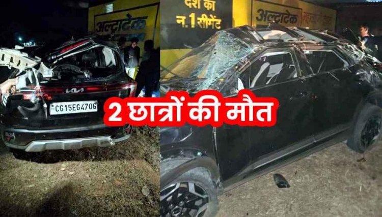 शराब के नशे में गाड़ी ड्राइविंग करना पड़ा महंगा, पलटी तेज रफ्तार कार, हादसे में 2 स्टूडेंट की दर्दनाक मौत, दो छात्राओं समेत चार घायल