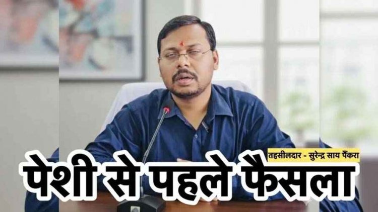 पेशी से पहले ही नायब तहसीलदार ने सुना दिया फैसला, राजस्व न्यायालय की गरिमा तार-तार, पुलिस महानिरीक्षक से लगाई इंसाफ की गुहार