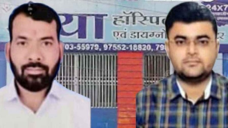 श्रेया अस्पताल के डॉक्टरों की लापरवाही से मरीज की मौत, मैनेजर और डॉक्टर को पुलिस ने गिरफ्तार कर भेजा जेल, लाइसेंस भी निरस्त