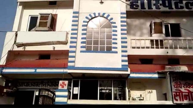 छुरा लक्ष्मी नारायण हॉस्पिटल में फिर जच्चा-बच्चा की मौत!, मचा हड़कंप, अस्पताल प्रबंधन की भूमिका संदिग्ध, गंभीर लापरवाही का आरोप