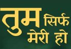 रायपुर में एक्स ब्वायफ्रेंड ने युवती के घर किया हंगामा, शादी करने के लिए बनाया दबाव, दी जान से मारने की धमकी, जांच में जुटी पुलिस