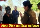 मोहल्लेवासियों ने पुलिस बुलाकर सेक्स रैकेट किया एक्सपोज, मकान मालिक समेत संदिग्ध हालत में कई कपल्स अरेस्ट, कंडोम व उत्तेजक दवाइयां बरामद