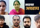 दुर्ग में 26 मामलों से जुड़ा बैंक एकाउंट उजागर:50 लाख के संदिग्ध लेन-देन में एक गिरफ्तार, साइबर फ्रॉड पर 6 खाता धारकों पर वैधानिक कार्यवाही