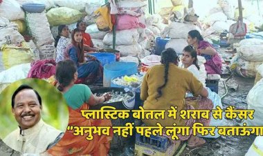 नई आबकारी नीति के खिलाफ प्रदर्शन, प्लास्टिक बोतल में शराब बिक्री का विरोध, कैंसर होने की बात पर बोले मंत्री, अनुभव नहीं पहले लूंगा फिर बताऊंगा