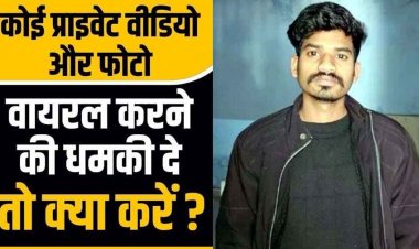 युवती की निजी तस्वीरें इंस्टाग्राम पर वायरल करने की धमकी देकर ब्लैकमेलिंग,  ब्लैकमेल करने की कोशिश करने वाला आरोपी सुमीत गिरफ्तार