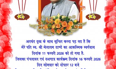 समाज सेवी स्व. मेला राम डाण्डे का गृह ग्राम पारागांव (राजिम ) में कल 16 फ़रवरी को होगा पंचनावन एवं दशगात्र कार्यक्रम