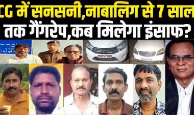 CG गर्वमेंट लिखी गाड़ी से गैंगरेप, 2 गाड़ियां जब्त, सांसद के पूर्व पीए को ले जाकर 3 रेस्ट हाउस में क्राइम सीन रिक्रिएट, 7 आरोपियों में रिटायर्ड अफसर शामिल
