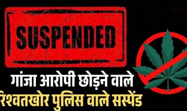 80 हजार लेकर नाबालिग की डील, एसपी का बड़ा एक्शन, हवलदार और आरक्षक सस्पेंड, TI को नोटिस जारी, पुलिस की कार्यप्रणाली पर उठे सवाल