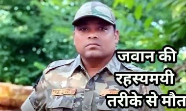 धमतरी जिले में पदस्थ पुलिस आरक्षक की रहस्य्मयी ढंग से मौत, सरकारी क्वार्टर में इस हालत में मिली लाश, पोस्टमार्टम रिपोर्ट का इंतजार