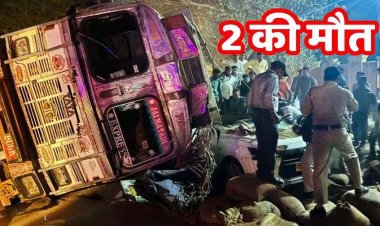 रायपुर में दर्दनाक हादसा, स्कूल के पास धान से भरे ट्रक ने मारी जोरदार टक्कर, कार पलटने से दो लोगों की मौत, 2 घायल, हिरासत में आरोपी ड्राइवर