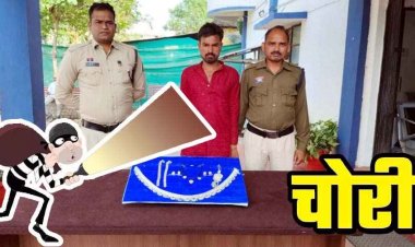 राजिम पुलिस को मिली बड़ी कामयाबी, सूने मकान में जेवरात की चोरी करने वाले चंपारण का आरोपी गिरफ्तार, 96 हजार के सोना-चांदी बरामद