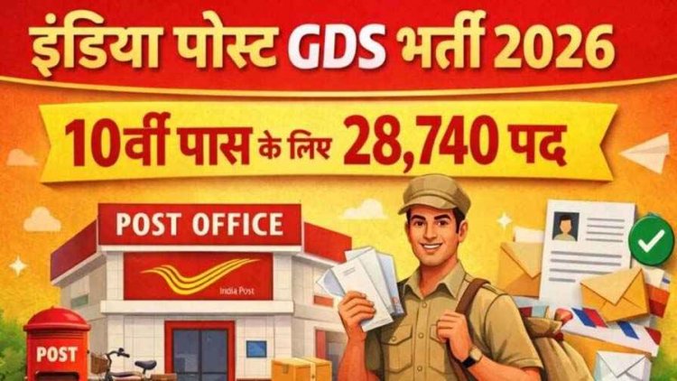 10वीं पास युवाओं के लिए बड़ी भर्ती, इंडिया पोस्ट में बिना परीक्षा मिलेगी सरकारी नौकरी, ऑनलाइन करना होगा एप्लाय, जानिए डिटेल