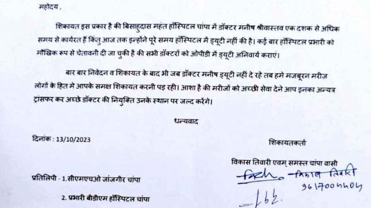 CMHO ने ड्यूटी से गायब रहने वाले डॉक्टर पति को बनाया वेयरहाउस शाखा प्रभारी, अब संचालन को लेकर भी उठे सवाल, CHO नौकरी से बर्खास्त