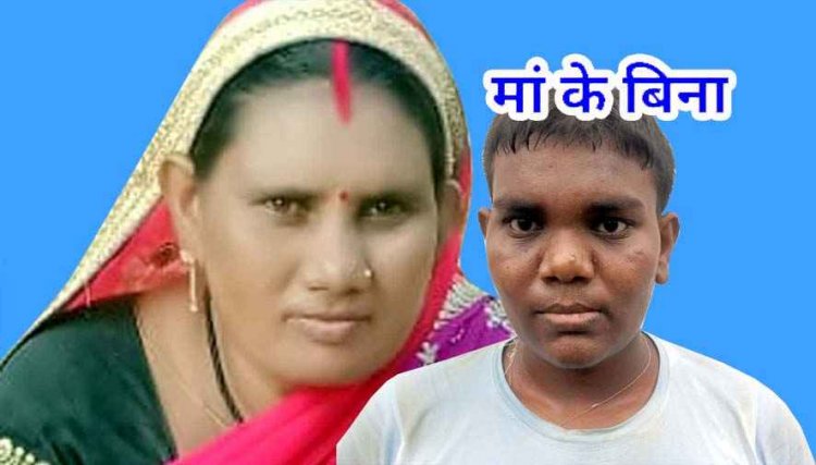 मां की मौत का सदमा नहीं कर सका बर्दाश्त, 3 महीने से गुमसुम इकलौते बेटे ने जहर खाकर दी जान, कॉलेज स्टूडेंट ने खाई चूहामार दवाई