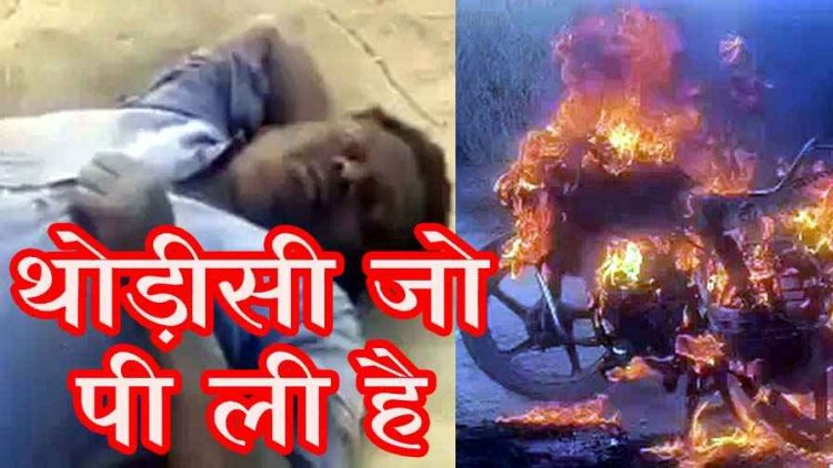 बाइक को खड़ी कर सड़क पर सोया युवक, अचानक पेट्रोल टंकी फटने से लगी आग, मची अफरा-तफरी, थमने का नाम नहीं ले रही आगजनी की घटना