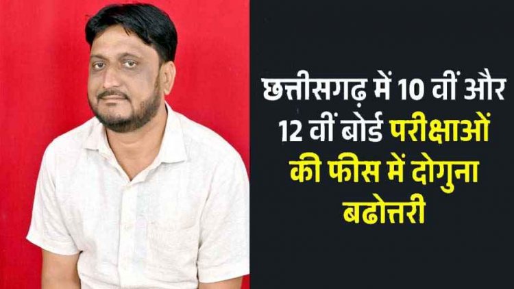 शिक्षा को सेवा नहीं वसूली के रुप में देख रही प्रदेश की भाजपा सरकार -हाफिज खान, छत्तीसगढ़ के ग्रामीण छात्रों पर पड़ेगा सबसे बुरा असर