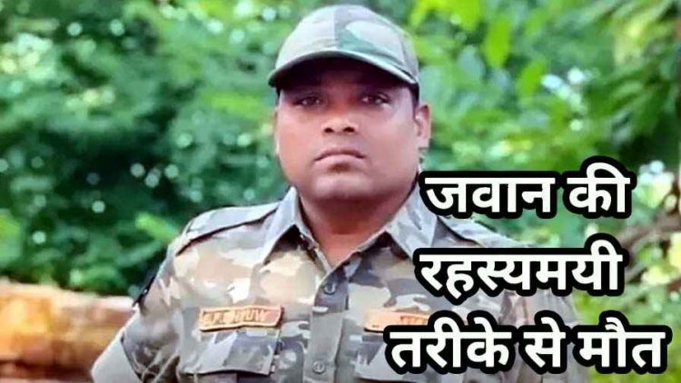 धमतरी जिले में पदस्थ पुलिस आरक्षक की रहस्य्मयी ढंग से मौत, सरकारी क्वार्टर में इस हालत में मिली लाश, पोस्टमार्टम रिपोर्ट का इंतजार