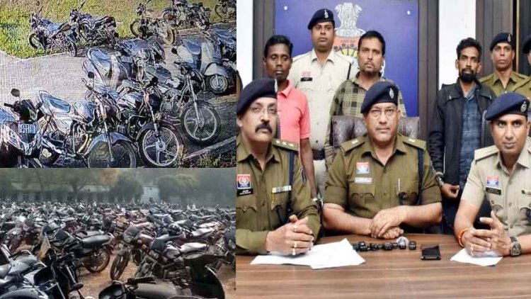 BSP पार्किंग से 31 बाइक चोरी का खुलासा, मैकेनिकल  इंजीनियर मास्टरमाइंड, मास्टर चाबी से वारदात को अंजाम देकर जशपुर में बिक्री