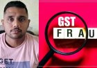 GST का बड़ा फर्जीवाड़ा उजागर, फर्जी बिलों से 12.5 करोड़ रुपए का जीएसटी घोटाला, मास्टरमाइंड अमन सिंह गिरफ्तार, DGGI ने की बड़ी कार्रवाई