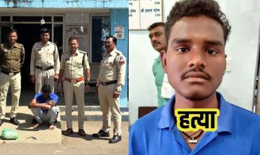 3 हजार उधार की रकम नहीं लौटाने पर हत्या, चाकू से गोद कर दोस्त को ही उतारा मौत के घाट, पुलिस ने आरोपी को गिरफ्तार कर भेजा जेल