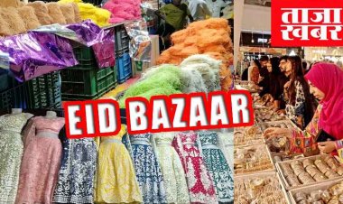 शहर सीरतुन्नबी कमेटी सदर सोहेल सेठी की जानिब से मुस्लिम हाल, बैजनाथपारा में 10 मार्च से लग रहा ईद बाजार, एक ही जगह मिलेगा सब सामान
