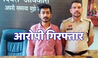 शादी का झांसा देकर कॉलेज छात्रा से दुष्कर्म, जबरन गर्भपात कराकर प्रेमिका से पीछा छुड़ा रहा प्रेमी, आरोपी गौरव गिरफ्तार होकर पहुंचा जेल