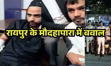 मौदहापारा में चाकूबाजी, रमजान की इफ्तारी लेने जा रहे दो युवक घायल, इलाके में तनाव का माहौल, आरोपी फरार, मौके पर फोर्स तैनात, जांच में जुटी पुलिस