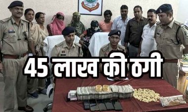 गुजरात की महिला ने रेवेन्यू इंस्पेक्टर से 45 लाख ठगे, देशी घी बेचने आई और 50 तोला नकली सोना देकर असली गोल्ड और कैश लेकर फुर्र, चार आरोपी गिरफ्तार