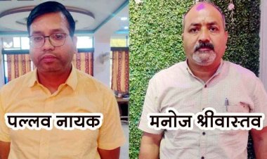 ACB का बड़ा धमाका, ग्रामीण से 50 हजार की रिश्वत लेते घूसखोर तत्कालीन प्रभारी रेंजर मनीष श्रीवास्तव और डिप्टी रेंजर पल्लव नायक गिरफ्तार
