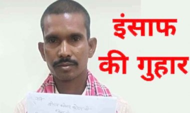 कलेक्टर जनदर्शन में रिश्वतखोर पटवारी के खिलाफ शिकायत, एक हफ्ते बाद भी नहीं हुई कार्रवाई, सरपंचों ने भी उठाई आवाज, प्रशासन की चुप्पी पर सवाल