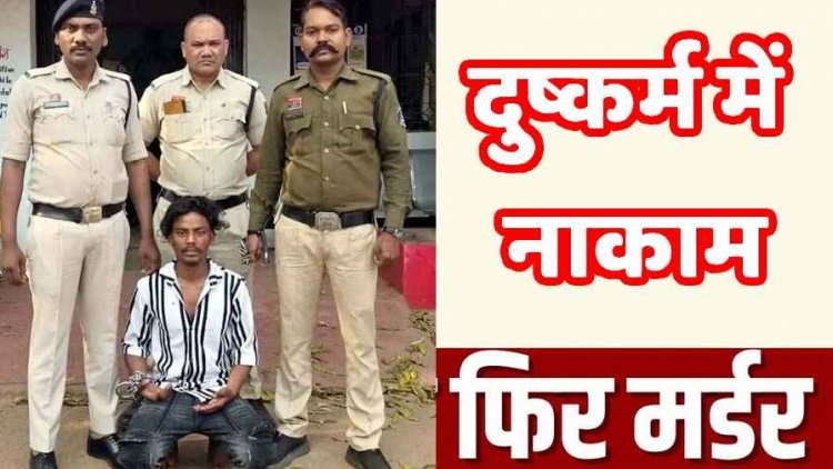 अंधे कत्ल की गुत्थी सुलझी, दुष्कर्म करने में मिली नाकामी तो कर दी हत्या, 1000 लोगों से पूछताछ, कई CCTV की जांच, फिर महाराजा गिरफ्तार