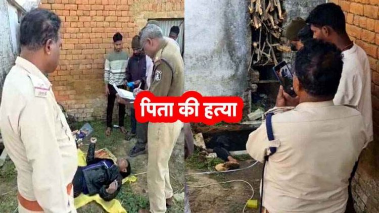 होलिका दहन की रात खौफनाक वारदात, नशे में पिता का कुल्हाड़ी से मर्डर कर होटल में खाया बिरयानी, टंकी में डाली लाश, बोला- बाय मिस्टेक हो गया